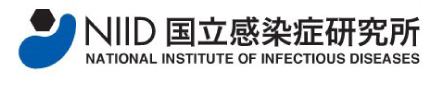 NIID 国立感染症研究所 NATIONAL INSTITUTE OF INFECTIOUS DISEASES